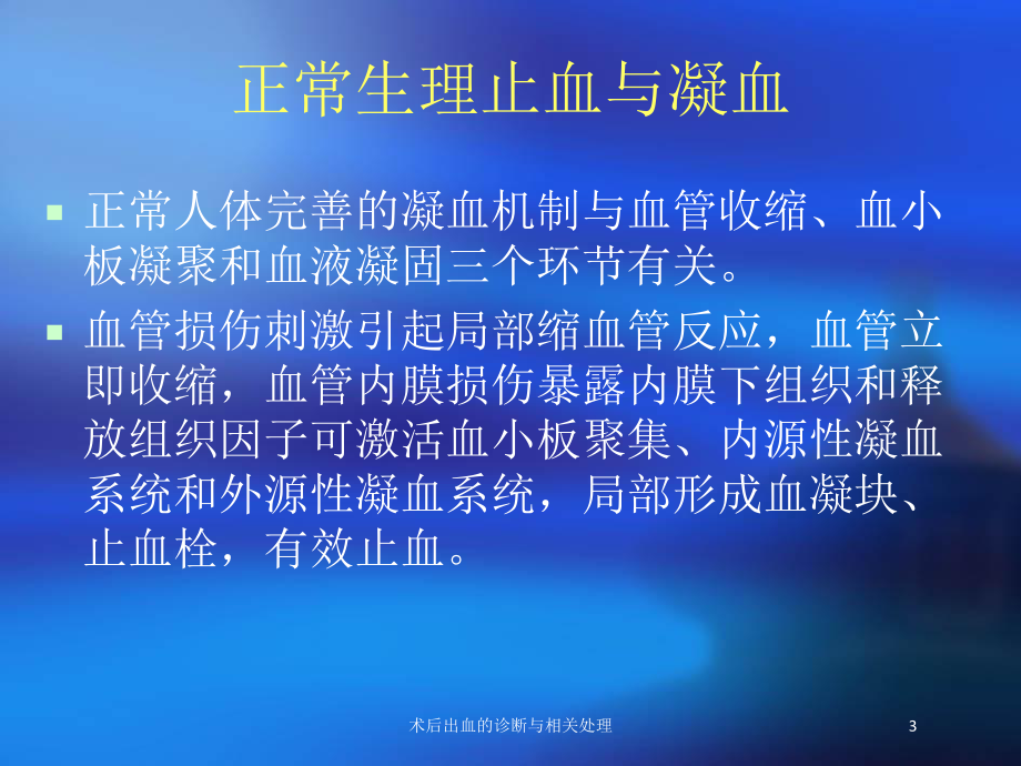 术后出血的诊断与相关处理培训课件.ppt_第3页