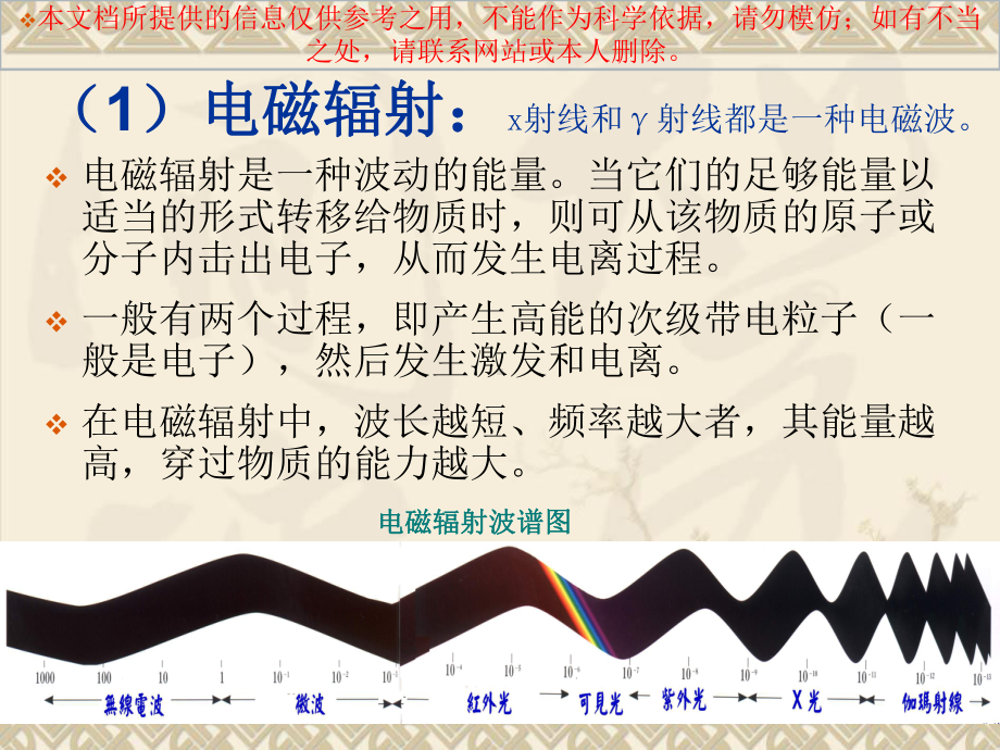 放射医疗辐射安全防护培训课件.ppt_第3页