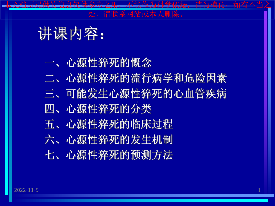 心源性猝死的预测培训课件.ppt_第1页