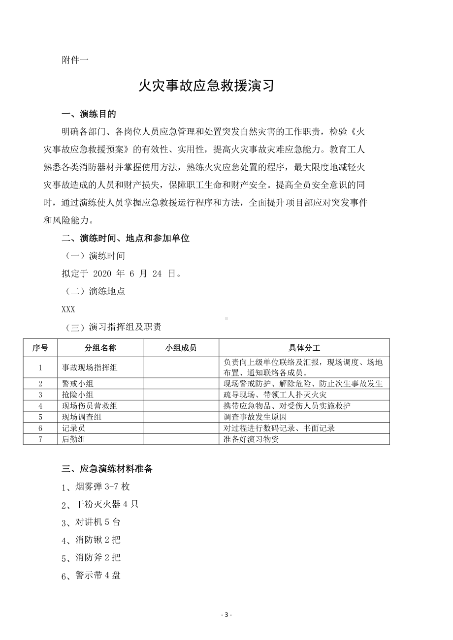 2020年安全生产月活动策划参考模板范本.docx_第3页