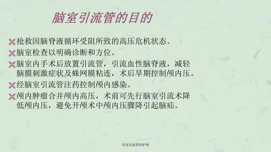 常见引流管的护理课件.ppt_第3页