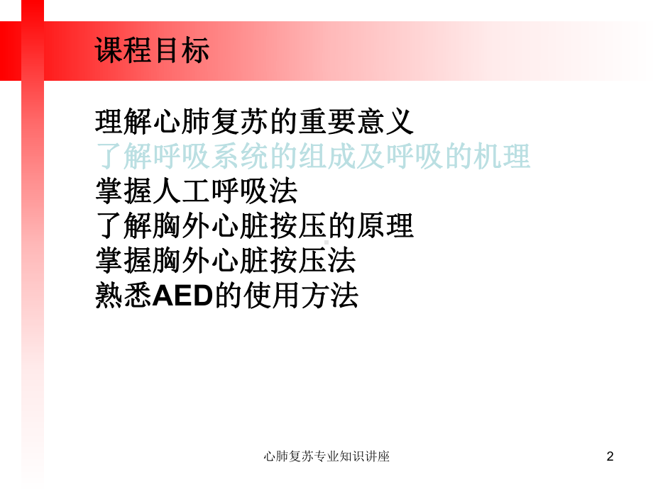 心肺复苏专业知识讲座培训课件.ppt_第2页