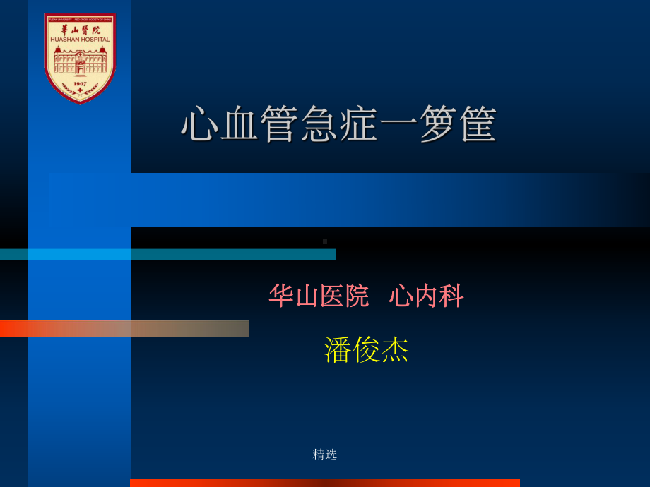 心血管急症一箩筐课件.ppt_第1页