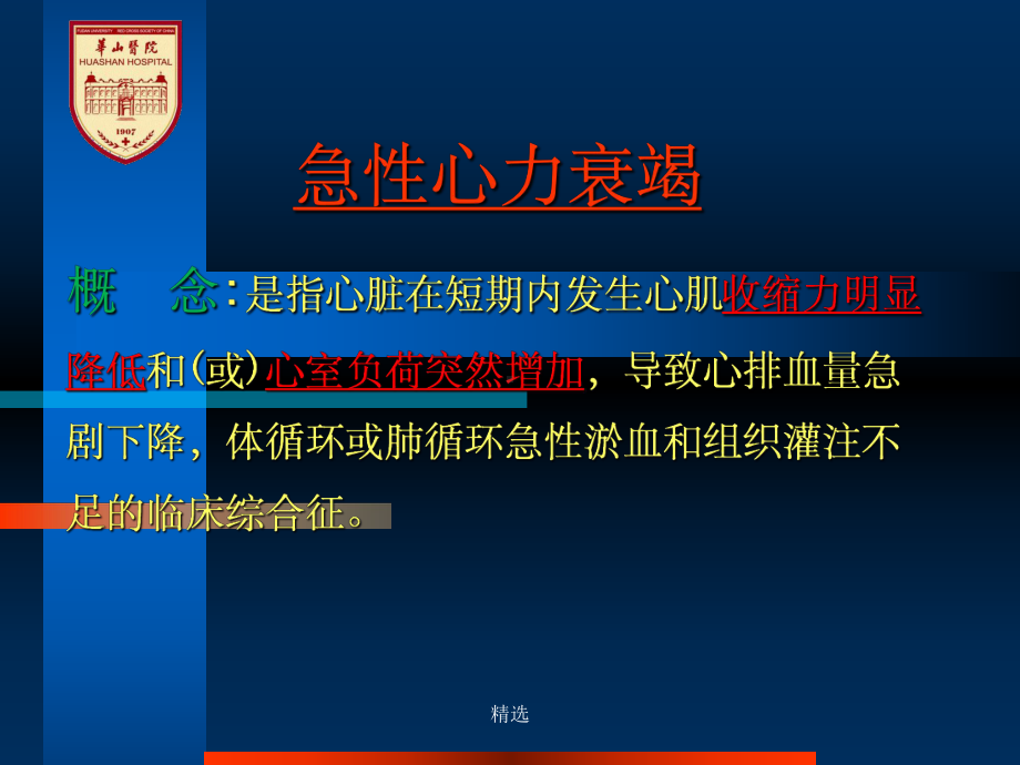 心血管急症一箩筐课件.ppt_第2页