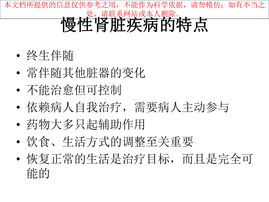 慢性肾脏病的自我管理培训课件.ppt_第3页