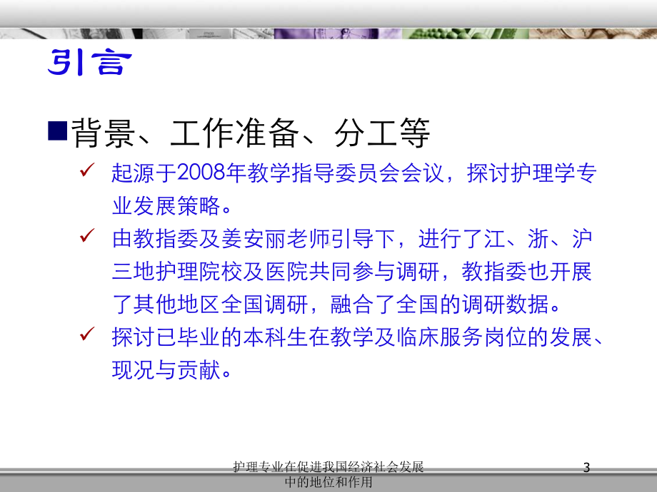 护理专业在促进我国经济社会发展中的地位和作用培训课件.ppt_第3页