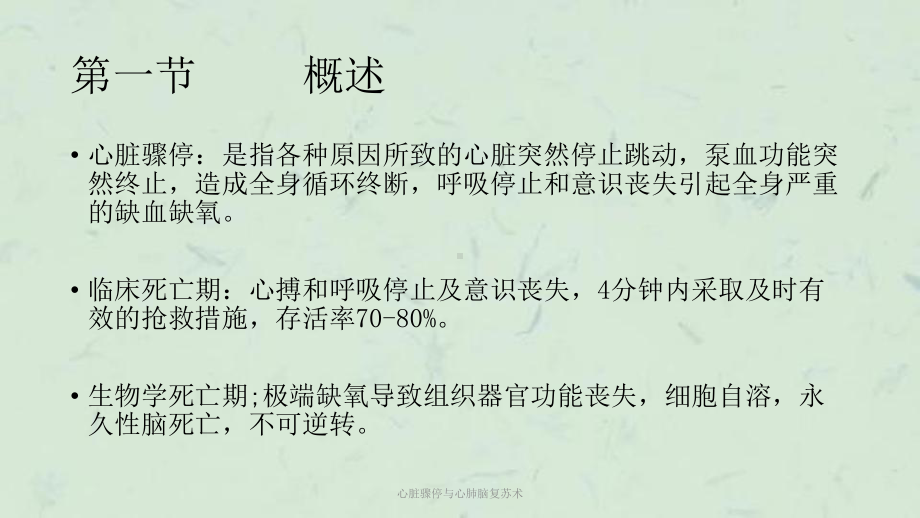 心脏骤停与心肺脑复苏术课件.ppt_第3页