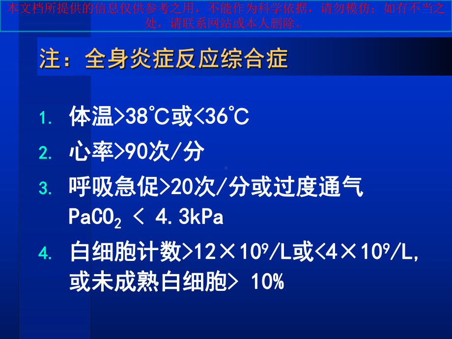 感染性休克专题知识宣教培训课件.ppt_第3页