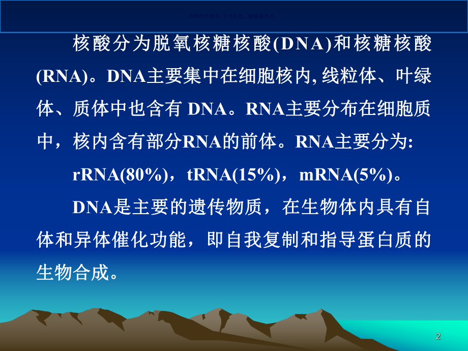 核酸化学医学宣教课件.ppt_第2页