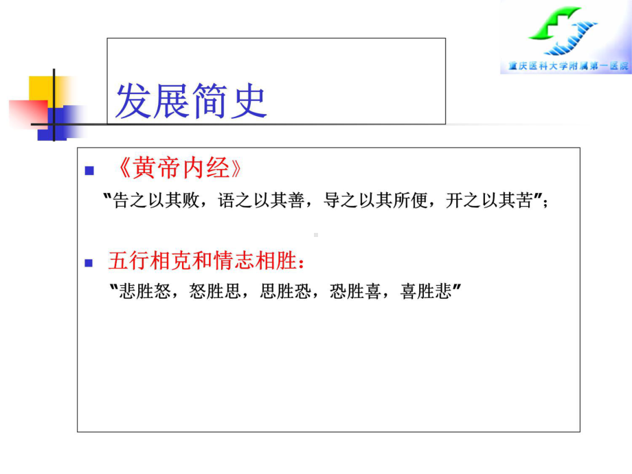 心理干预-医学心理学课件.ppt_第3页