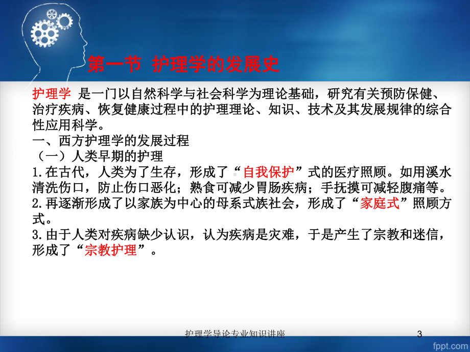 护理学导论专业知识讲座培训课件.ppt_第3页