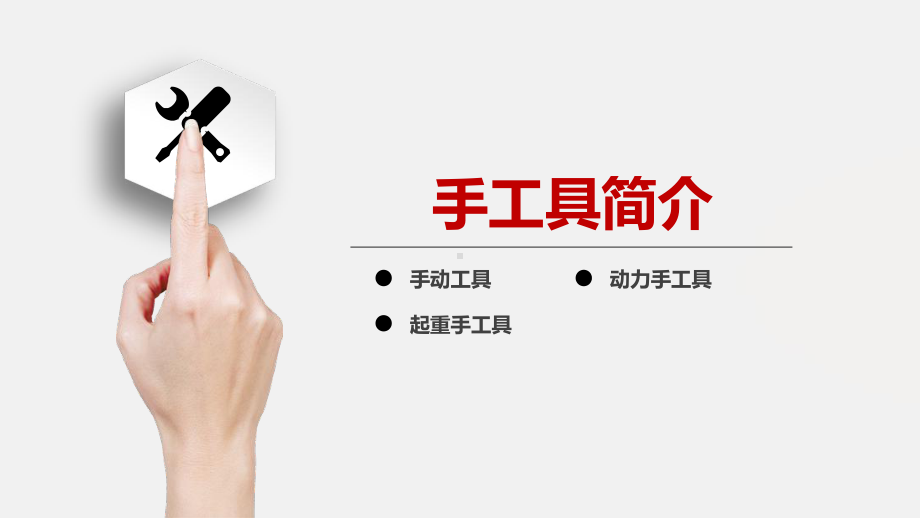 手工具使用安全培训教材课件.ppt_第3页