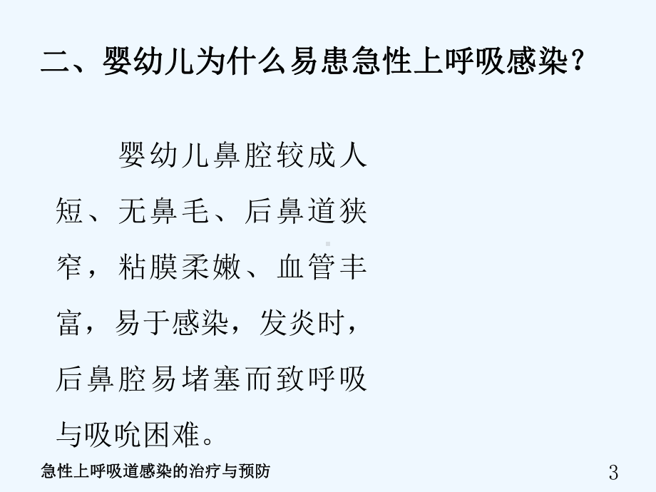 急性上呼吸道感染的治疗与预防课件.ppt_第3页