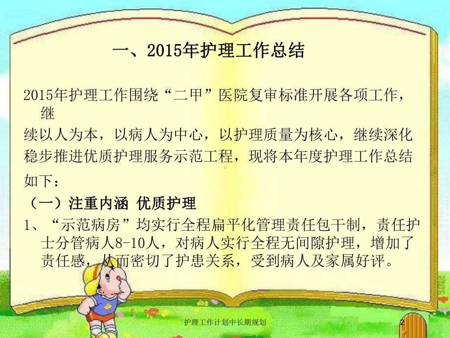 护理工作计划中长期规划培训课件.ppt_第2页