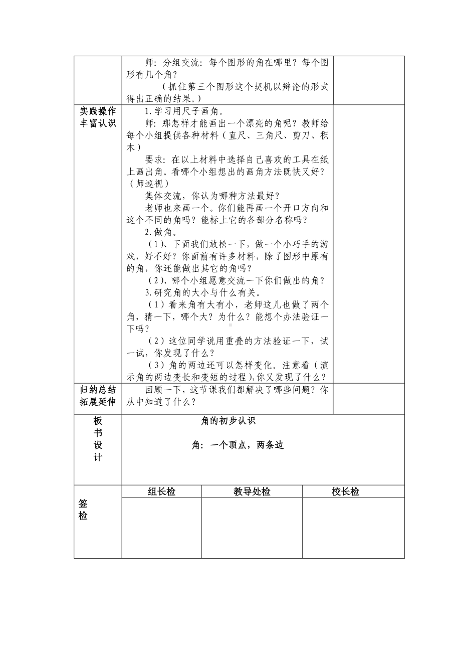 人教版2022-2023二年级数学上册第3单元《角的初步认识》教学计划及全部教案（定稿；共4课时）.docx_第3页