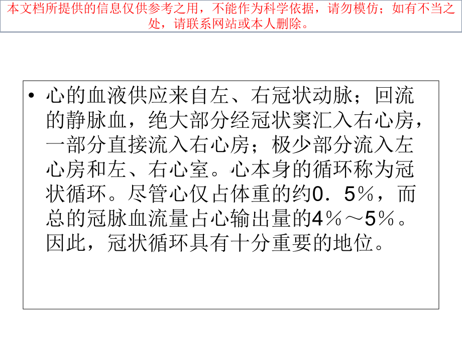 心脏上主要血管的解剖培训课件.ppt_第1页