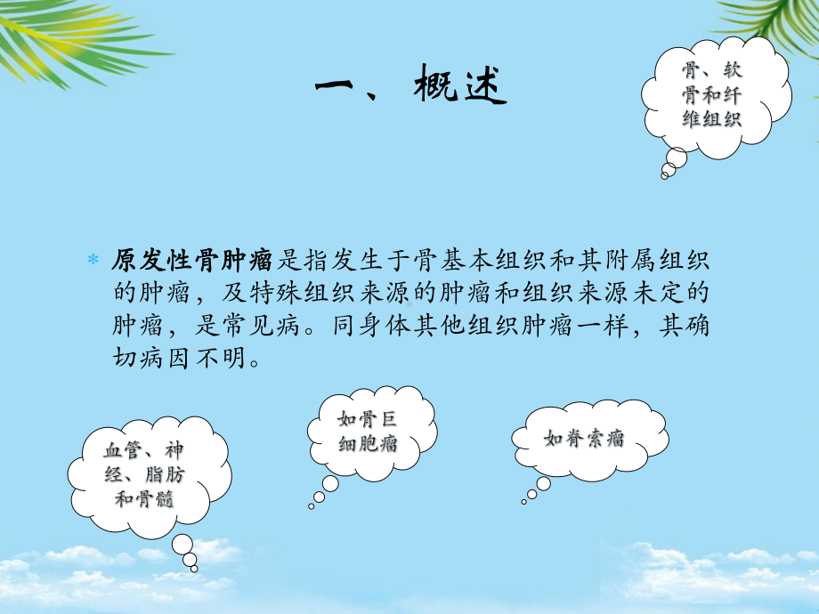 教培用运动系统肿瘤的预防和治疗课件.ppt_第3页