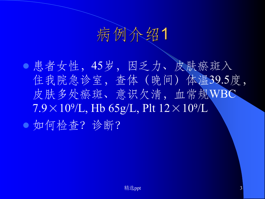 急性凝血功能异常的诊断与处理1课件.ppt_第3页