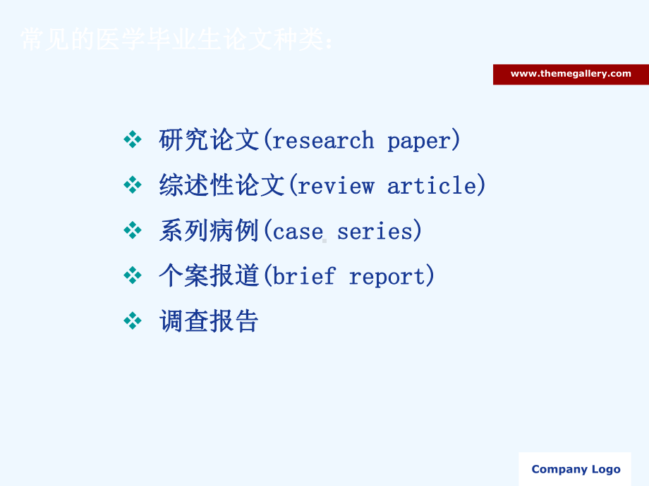 护理综述的撰写课件.ppt_第3页