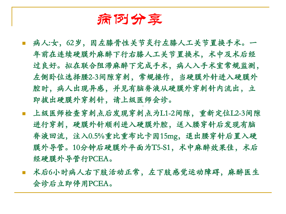 椎管内麻醉并发症课件.ppt_第2页