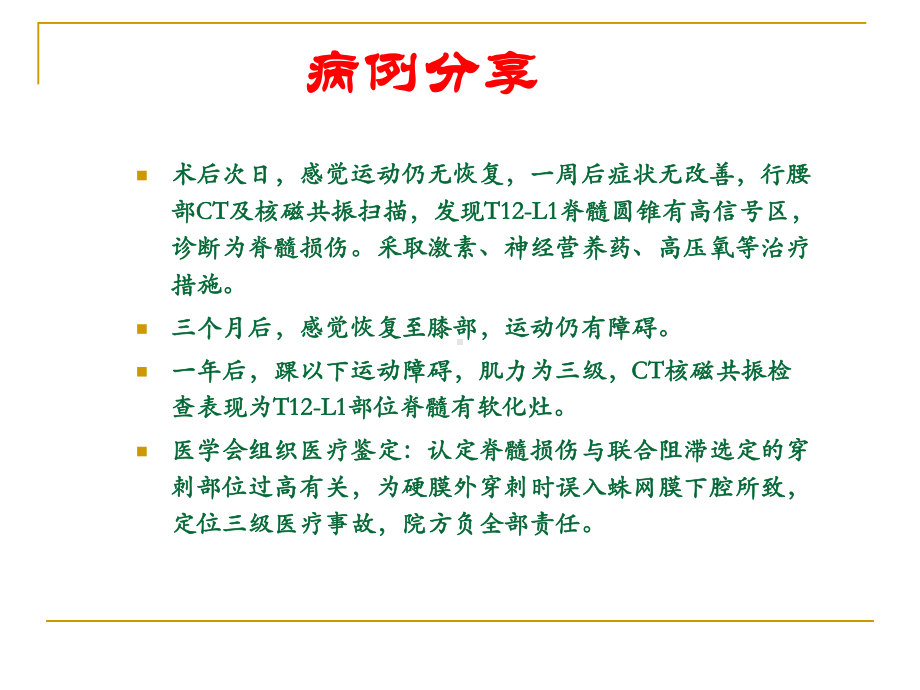 椎管内麻醉并发症课件.ppt_第3页