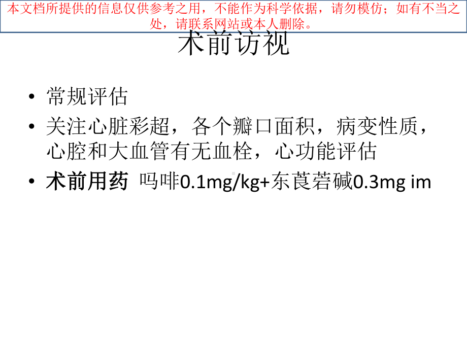 心脏手术麻醉的一般流程培训课件.ppt_第2页