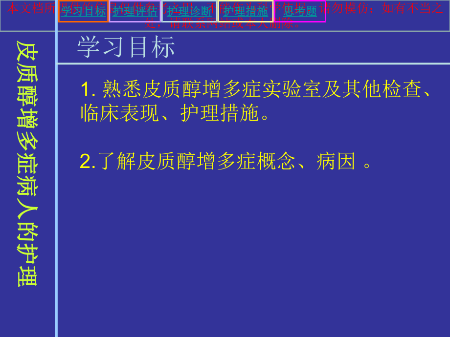 库欣综合征病人的医疗护理培训课件.ppt_第1页