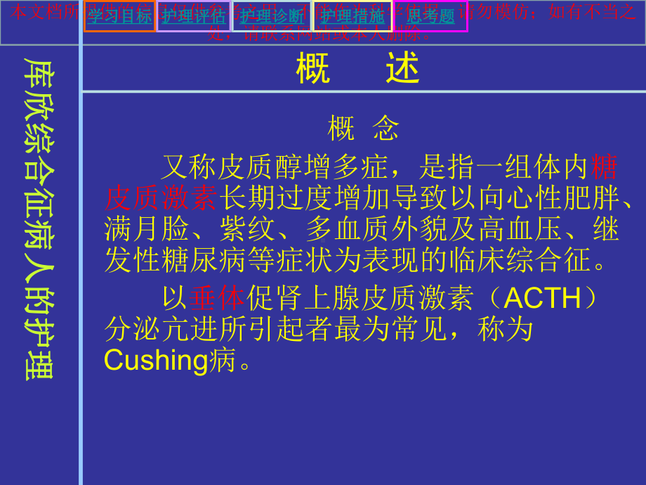 库欣综合征病人的医疗护理培训课件.ppt_第2页