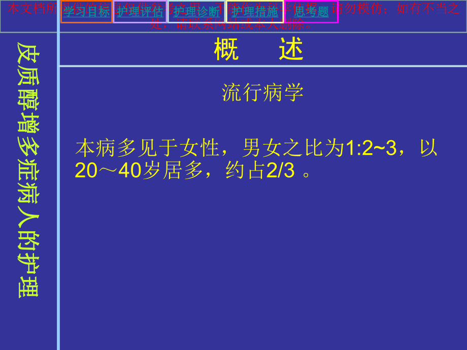 库欣综合征病人的医疗护理培训课件.ppt_第3页