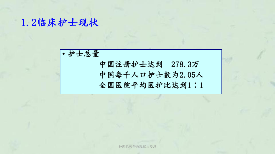 护理临床带教现状与反思课件.ppt_第3页