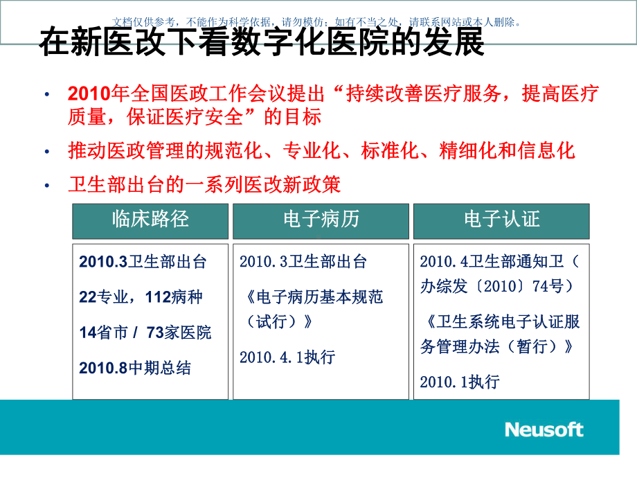 打造无边界数字化医疗卫生健康平台课件.ppt_第2页