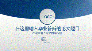 某大学医学院学术答辩毕业论文毕业答辩开题报告优秀模板课件.ppt