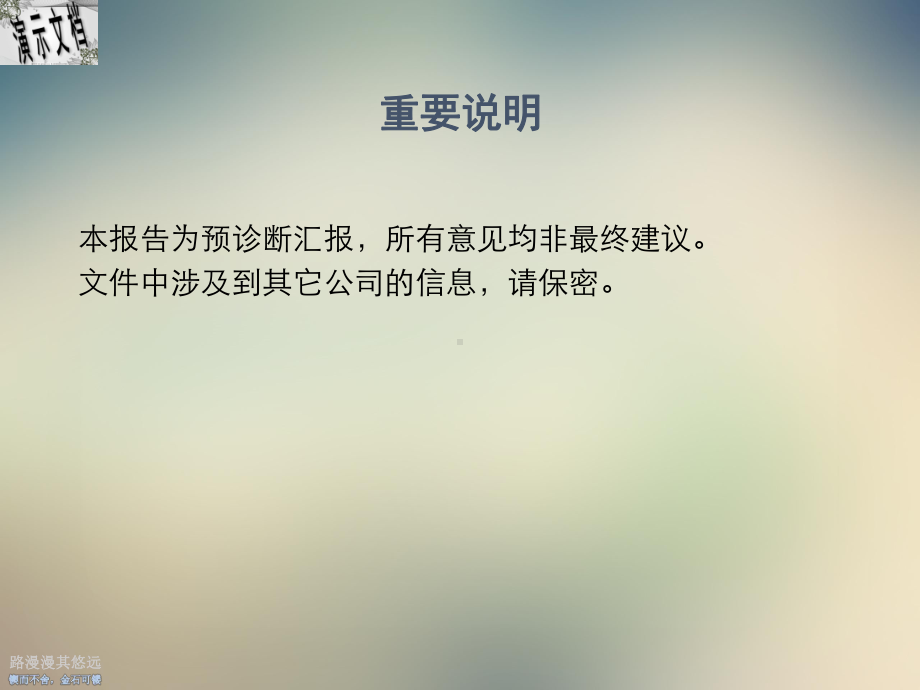 某中标事业部竞争情报平台预诊断报告课件.ppt_第2页