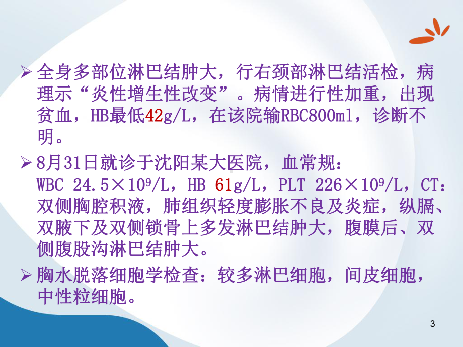 恶性淋巴瘤相关溶血性贫血概况课件.pptx_第3页