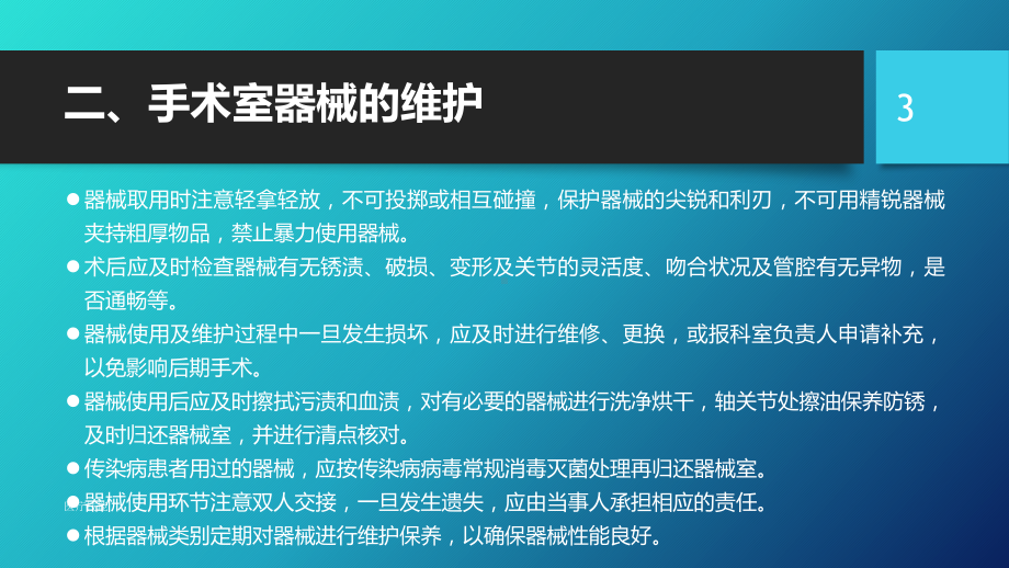 手术器械维护与管理(特制医疗)课件.pptx_第3页