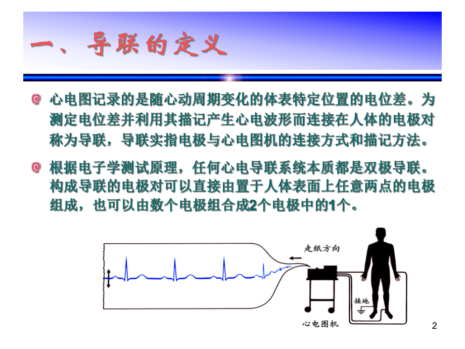 心电图导联系统参考课件.ppt_第2页