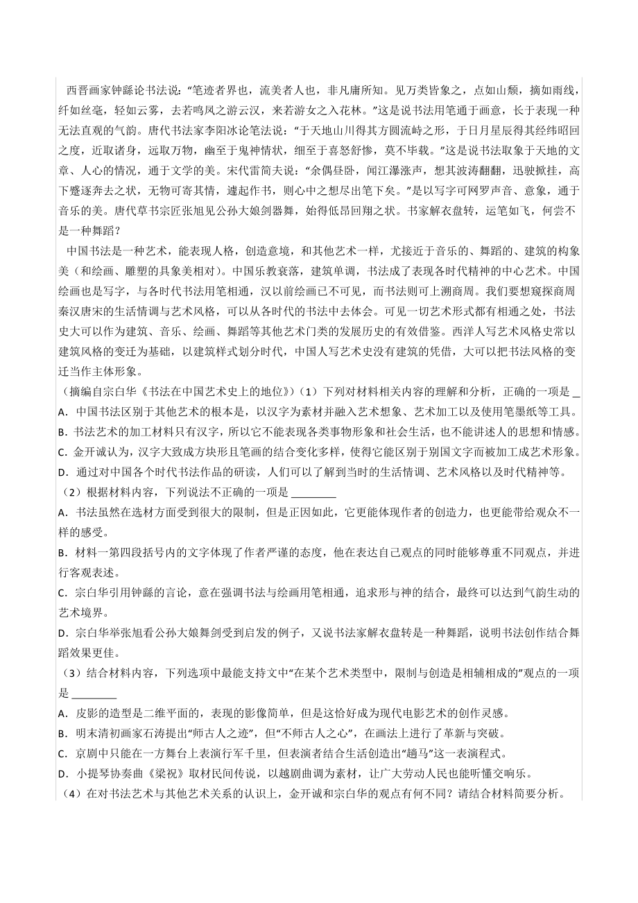 2022年湖南省长沙市长郡中 高考语文考前模拟试卷.docx_第2页