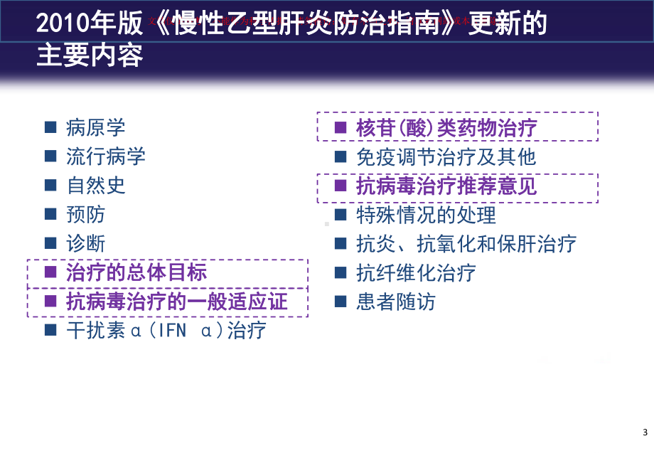 慢性乙型肝炎防治指南解读培训课件.ppt_第3页