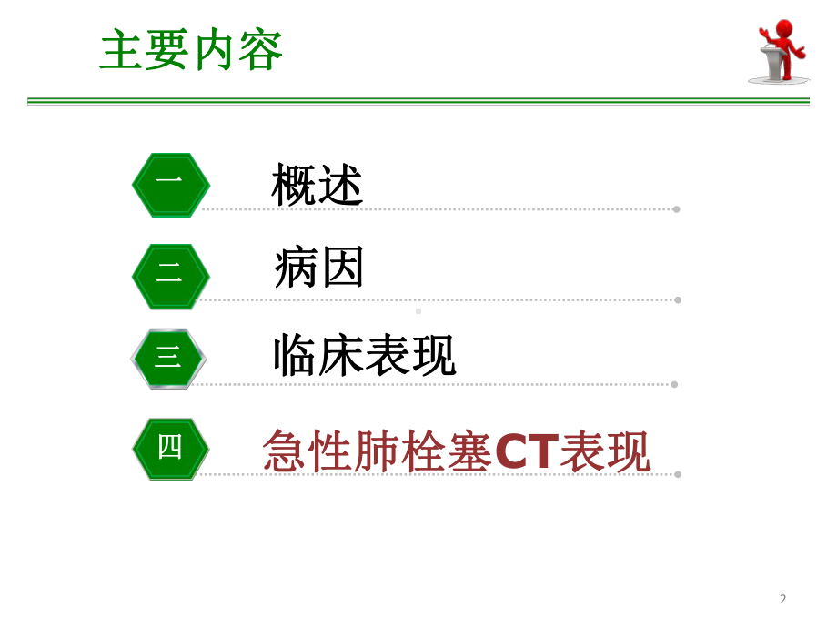 急性肺栓塞的CT表现课件.pptx_第2页