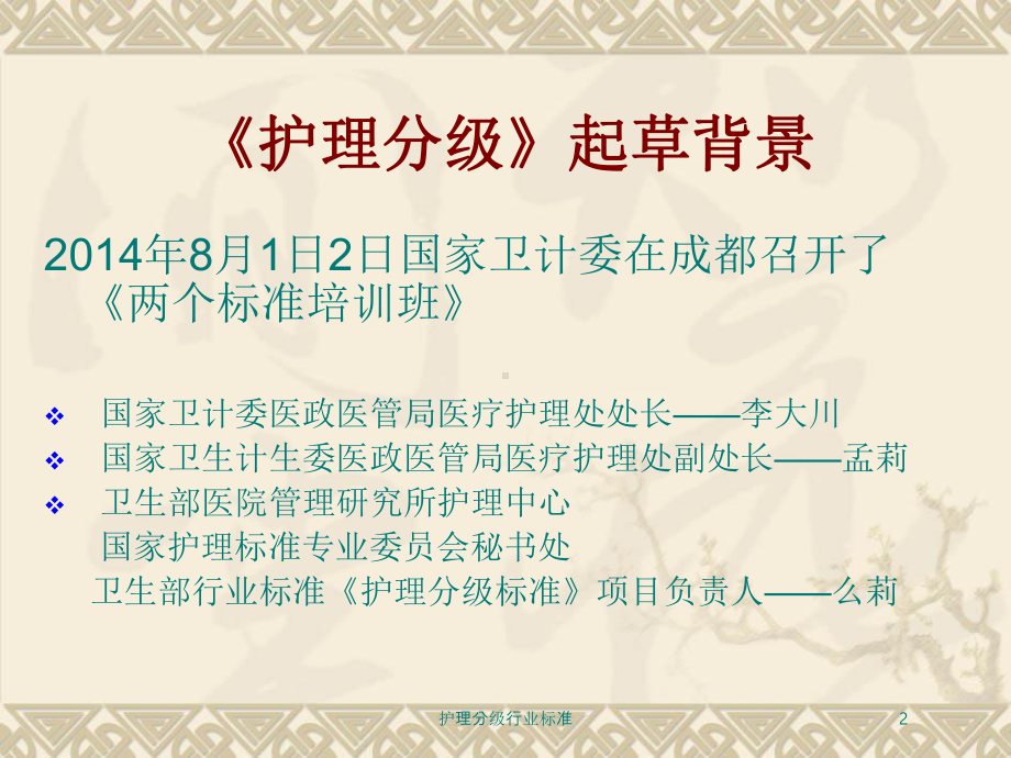 护理分级行业标准培训课件.ppt_第2页