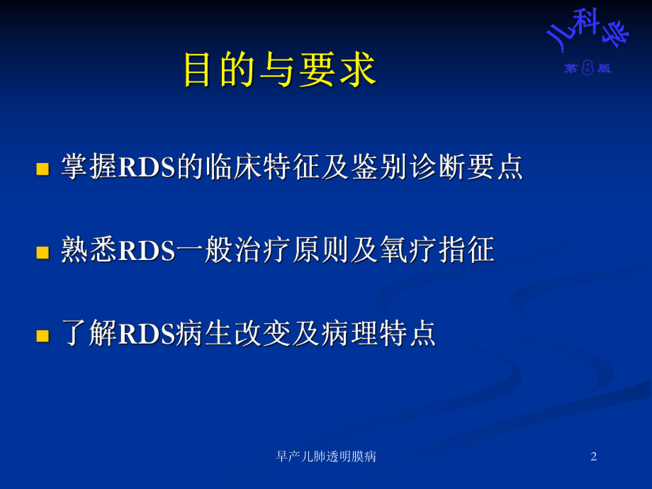 早产儿肺透明膜病培训课件.ppt_第2页