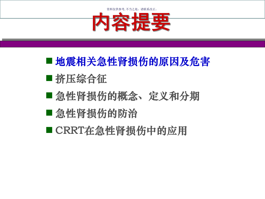 挤压综合征相关急性肾损伤课件.ppt_第1页