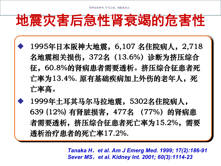 挤压综合征相关急性肾损伤课件.ppt_第3页