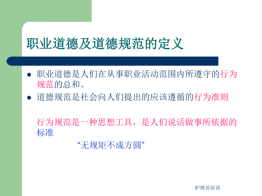 护理员培训-课件.ppt_第3页