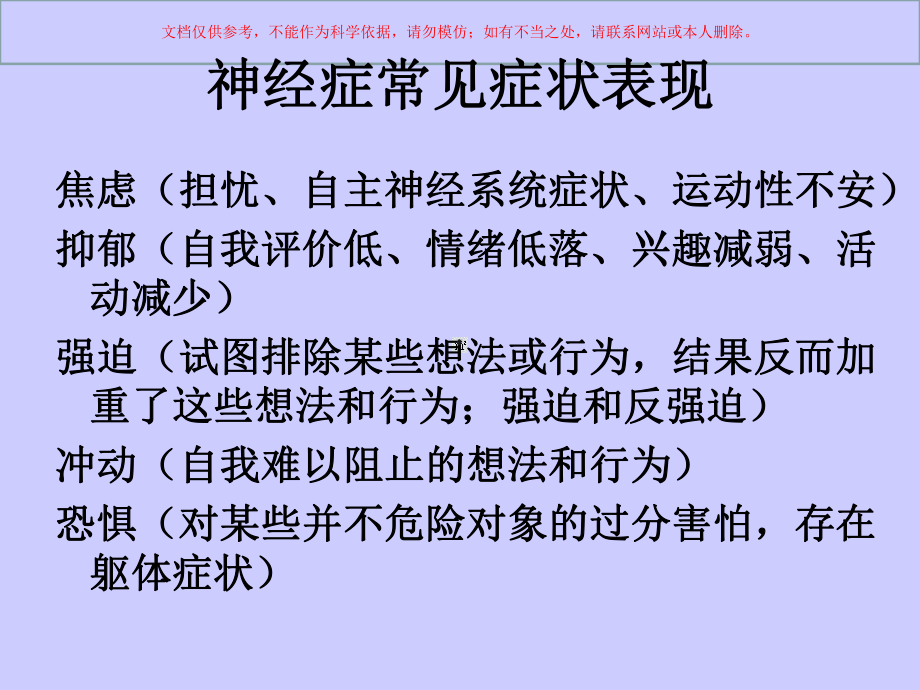 常见的神经症和重性精神病课件.ppt_第2页