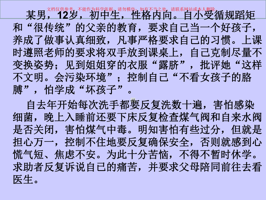 常见的神经症和重性精神病课件.ppt_第3页