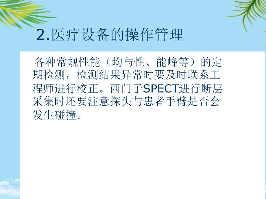 核医学科质量安全管理和风险防范全面课件.pptx_第3页