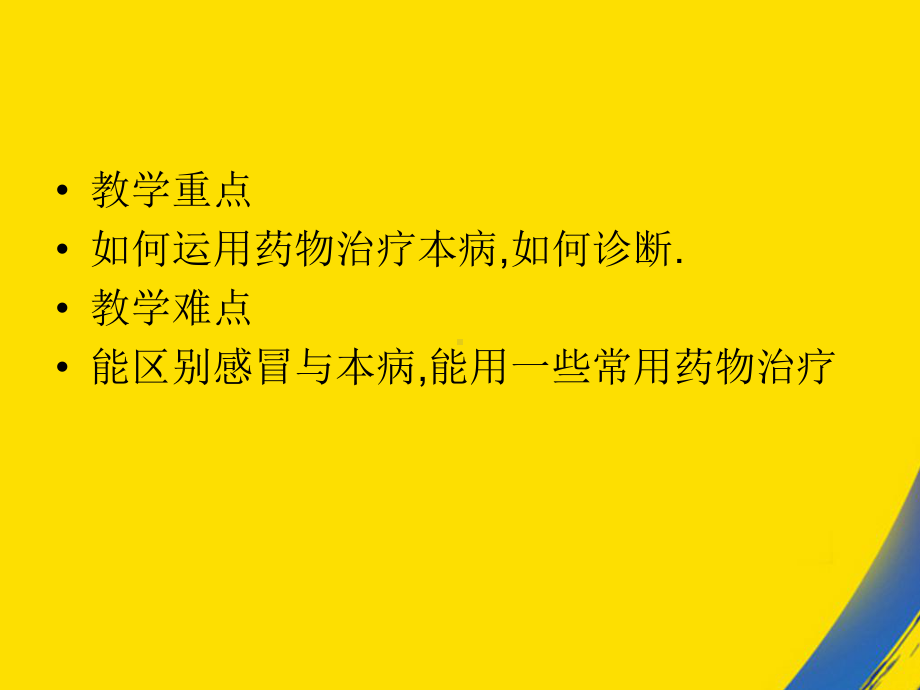 急性气管炎和支气管炎课件.ppt_第3页