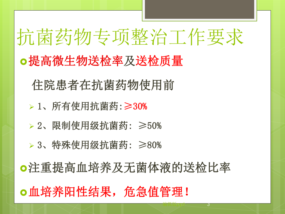 标准化的临床微生物标本采集课件.pptx_第3页