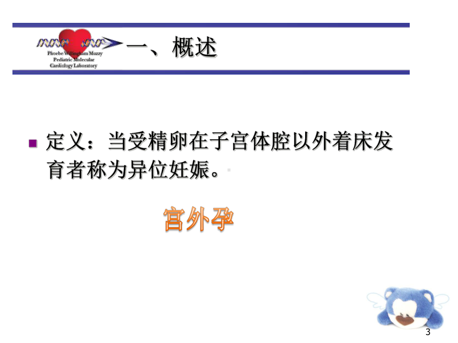 异位妊娠医学知识讲座课件.ppt_第3页